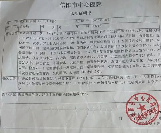 信阳市中心医院的诊断书显示,喻籽敐,男,7岁1月,临床诊断为开放性颅脑