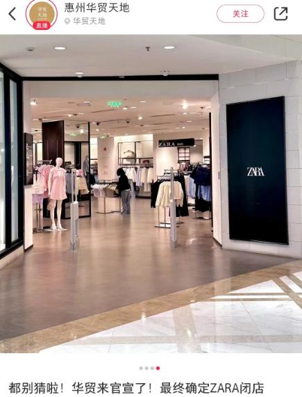 商场官宣Zara闭店消息 图片来源：惠州华贸天地（小红书）截图 