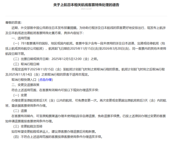 多家航司发布公告：中日航线免费退改签延长至明年3月28日