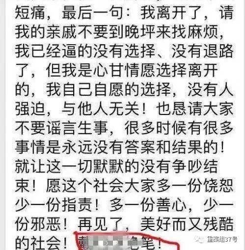 ▲戴某花在朋友圈所留的“绝笔信”内容。 &nbsp;&nbsp;图片来源\潇湘晨报