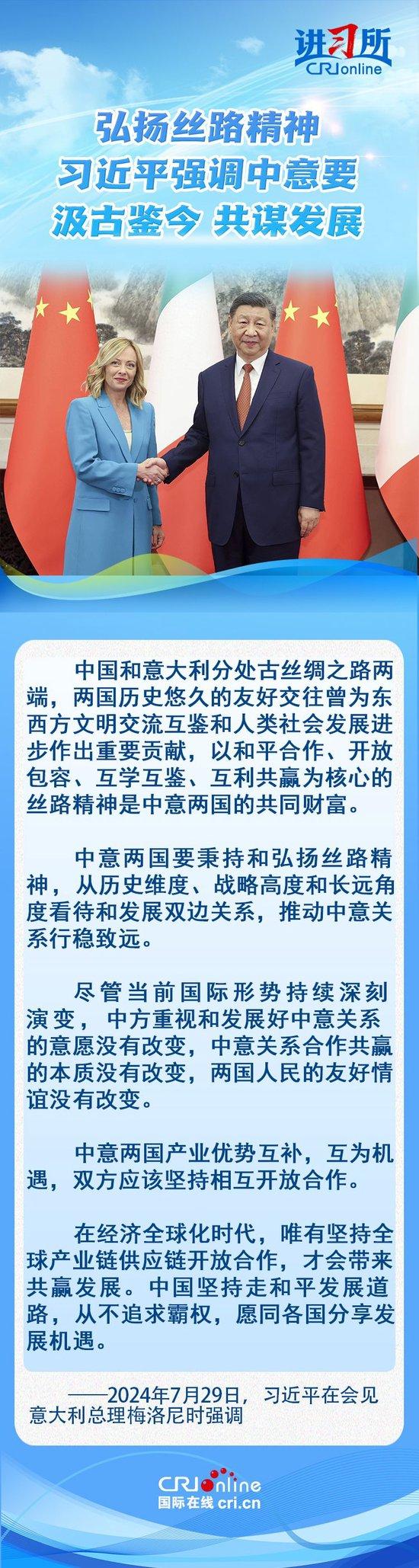 “丝路精神：中意共谋发展新篇章”