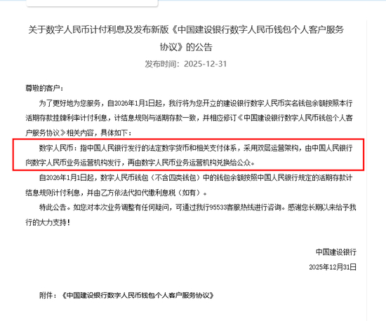 　▲上图为建行公告