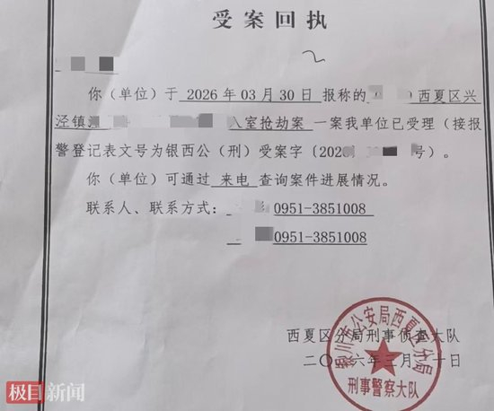  受案回执（受访者 供图）