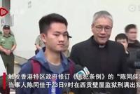 引发香港风波的杀人嫌犯陈同佳出狱 向死者家属道歉