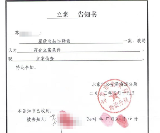  ▲警方立案告知书