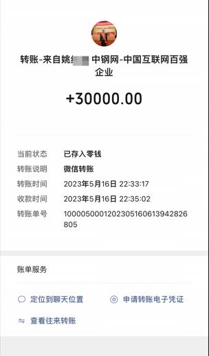  微信转账记录