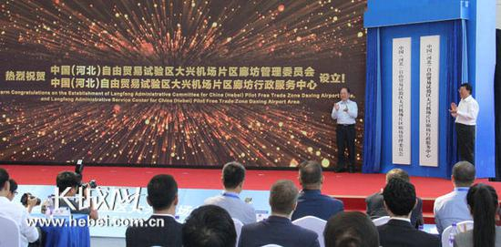 　　中国（河北）自由贸易试验区大兴机场片区廊坊管委会和中国（河北）自由贸易试验区大兴机场片区廊坊行政服务中心正式挂牌。记者 祝雪娟 摄