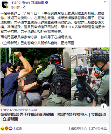  “立场新闻”脸书账号截图