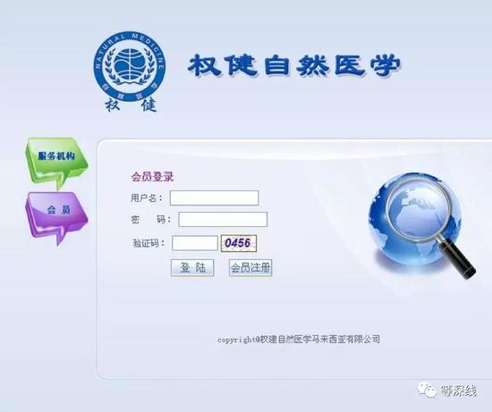 2015年6月份前的OA会员管理系统登录页面首页截图。图片来源：权健会员