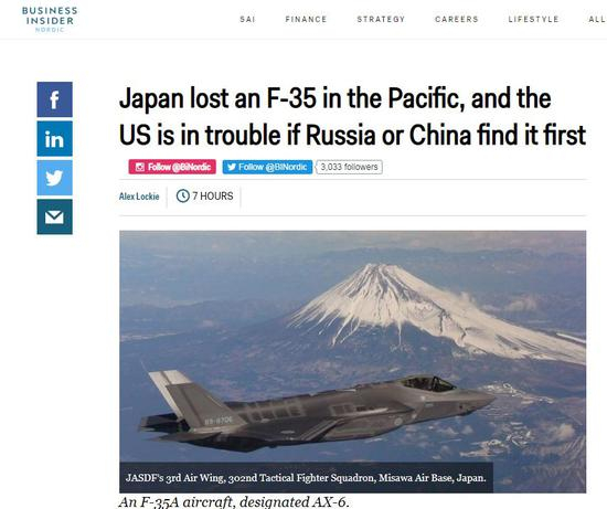  商业内幕：日本在太平洋丢失一架F-35，如果俄罗斯或中国首先找到，美国就有麻烦了。