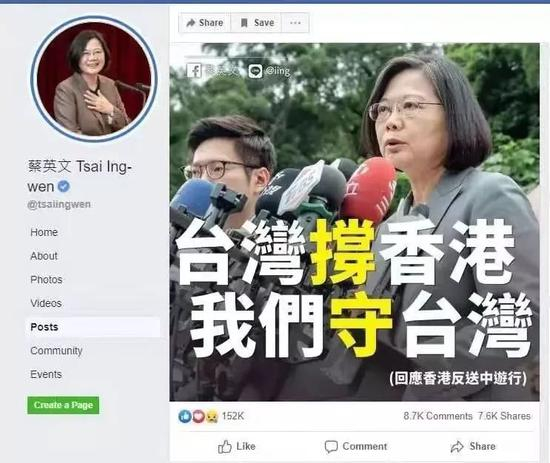 蔡英文脸书截图。