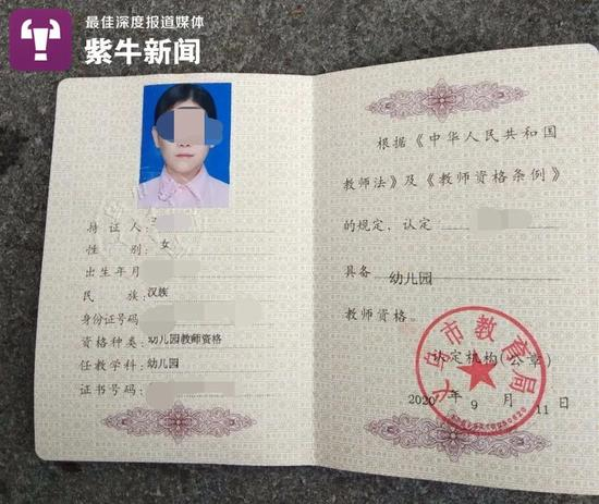  王丽领到了教师资格证