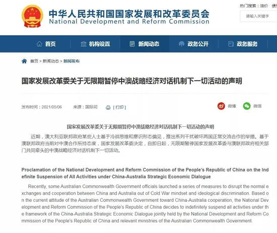 国家发改委声明截屏