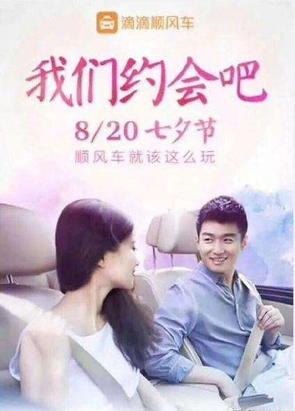 ▍滴滴广为传播的广告之一，充满暧昧和暗示