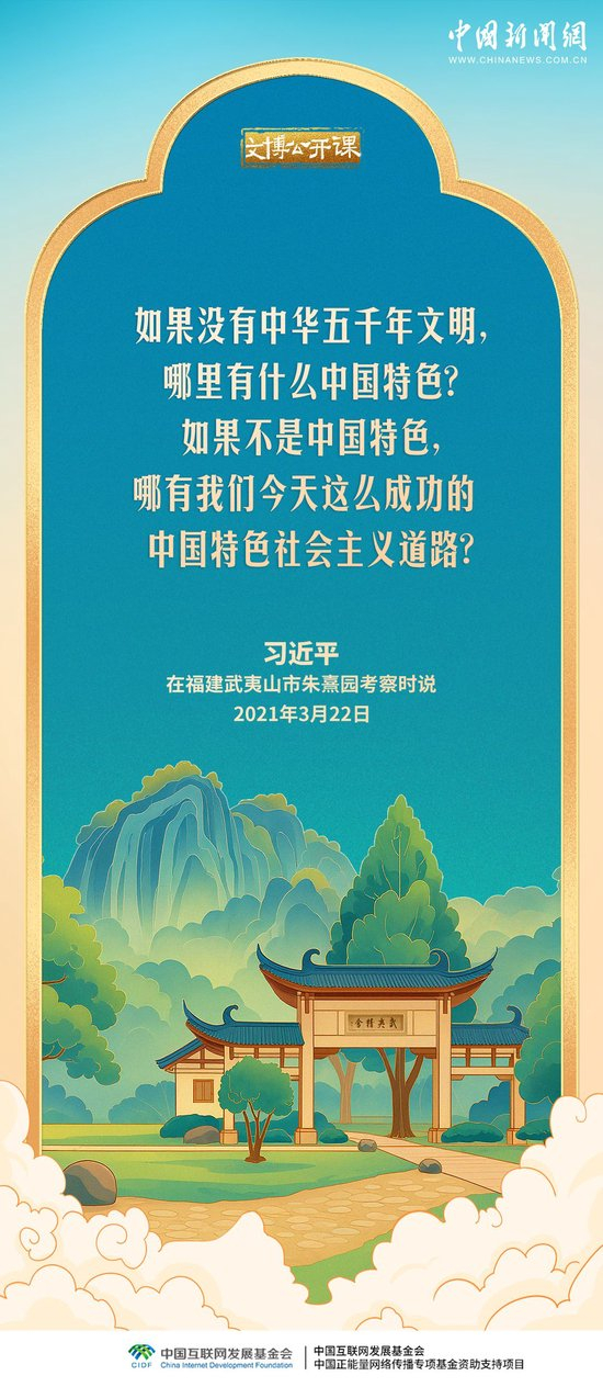 文博公开课｜要加强对中华优秀传统文化的挖掘和阐发