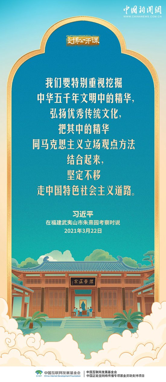 文博公开课｜要加强对中华优秀传统文化的挖掘和阐发