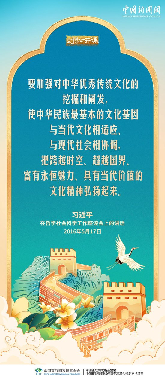 文博公开课｜要加强对中华优秀传统文化的挖掘和阐发