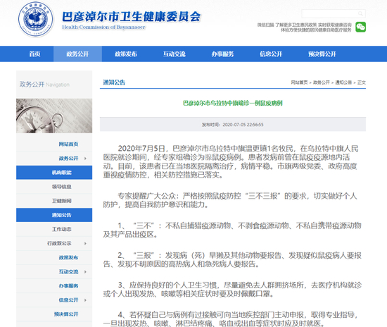  图片来源：巴彦淖尔市卫生健康委员会官网
