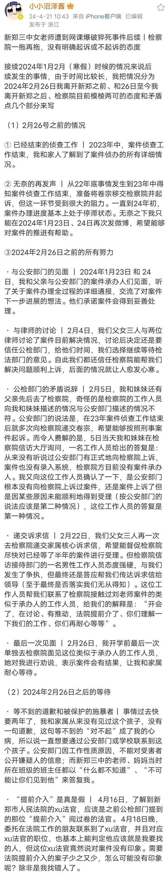  刘韩博女儿微博发文。图源：网络截图