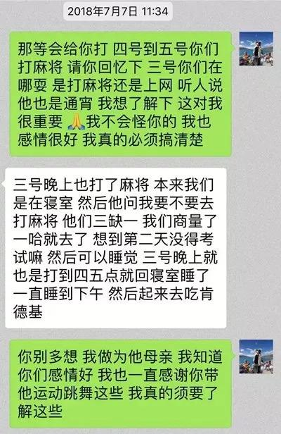 7月3日晚和王崚西打麻将的学生与王崚西母亲的微信对话。家属提供