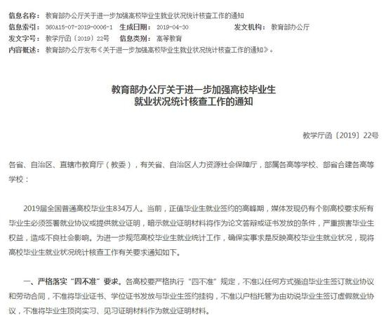 图片来源：教育部官网