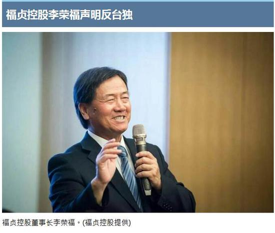 台商李荣福登报反“台独”，拥护“九二共识”（图截于台媒）