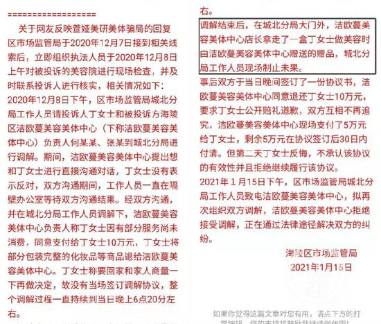  ▲今年1月5日，泰州市海陵区市场监督管理局回复称，美容院店长拿走了小静的部分赠品，执法人员制止未果。图片来源/受访者供图