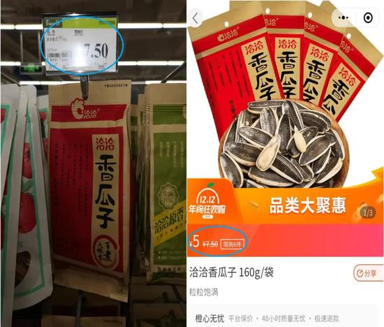 　　洽洽一款瓜子在社区团购平台和超市间差距明显 　　图片来源：每经记者 汤辉 摄/某社区团购平台截图