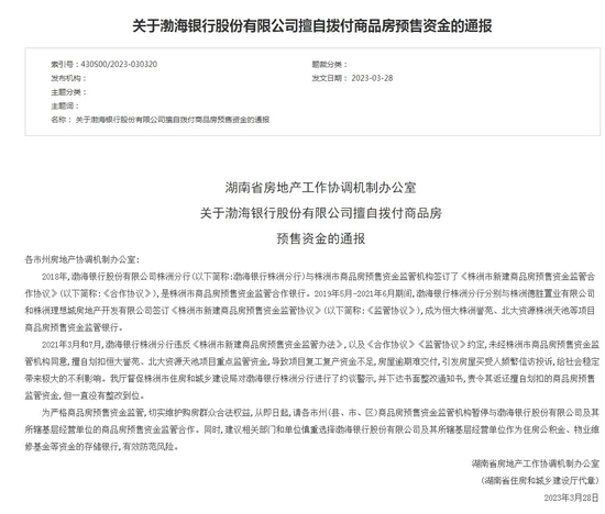 湖南省住建厅网站信息截图。