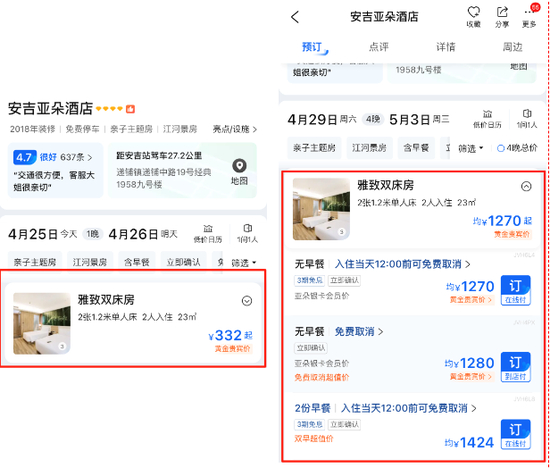  安吉亚朵酒店日常价VS五一价