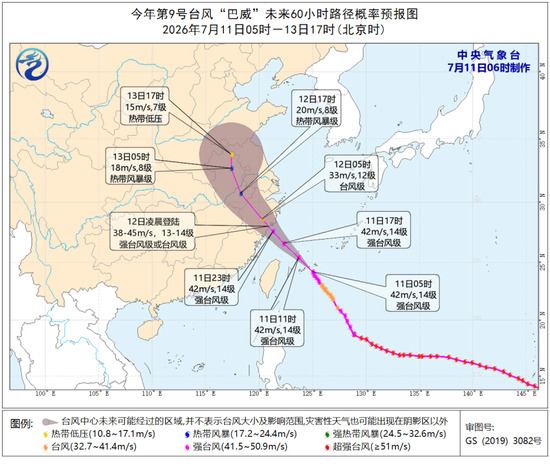 “巴威”再度增强为强台风级 最新路径公布