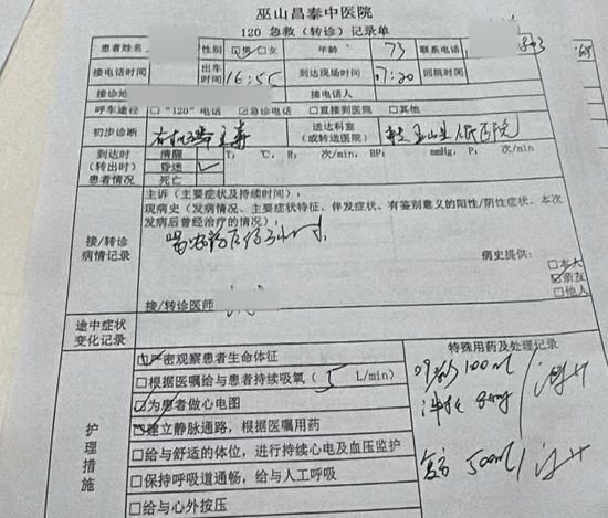 △第二次120急救记录单。图/受访者提供