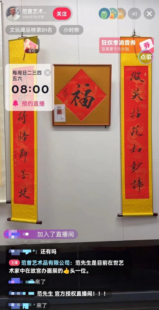 北京范曾艺术品有限公司仍在直播售卖范曾字画
