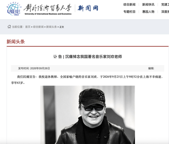 图据对外经贸大学官网