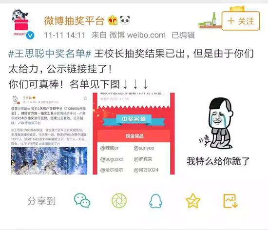  ▲微博抽奖平台公布的获奖名单