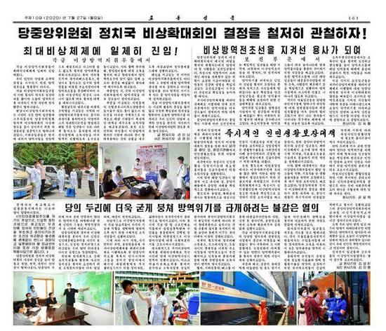（图说：朝鲜劳动党机关报《劳动新闻》报道防疫等情况）