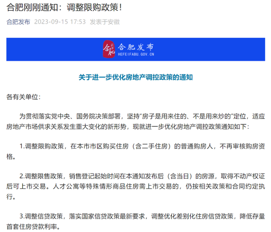 　来源：合肥发布官微