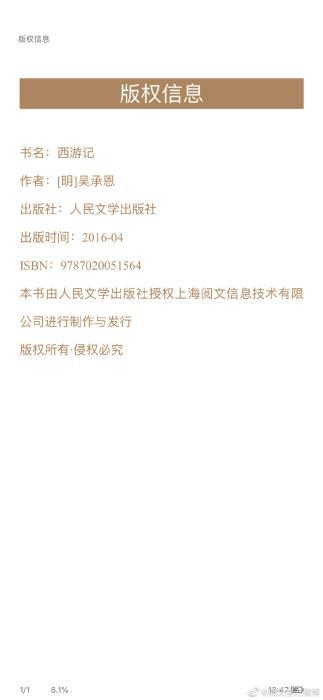 《西游记》新版权页面信息