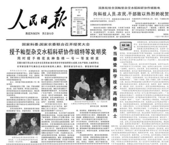  ▲1981年，袁隆平因培育成功籼型杂交水稻，荣获中国第一个特等发明奖。