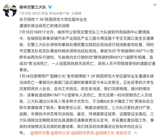 榆林市公安局交警支队三大队发布情况说明