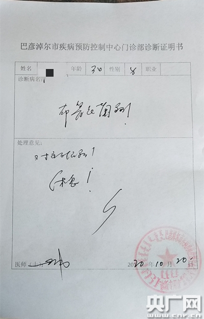 许先生在内蒙古巴彦淖尔市疾控中心门诊部的诊断结果（中央广播电视总台央广记者任梦岩 摄）