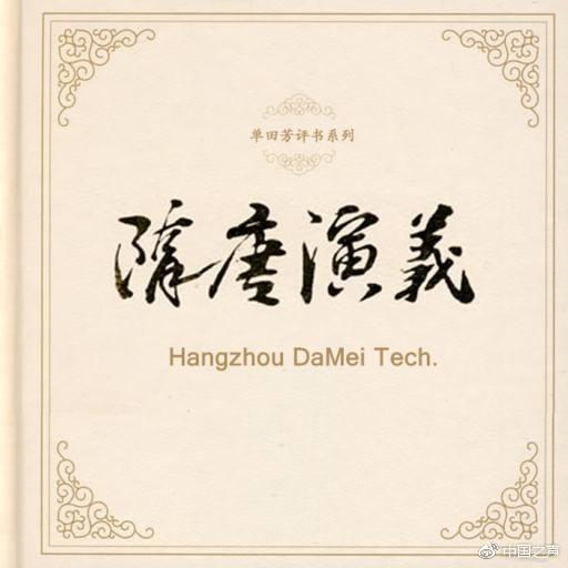 评书《隋唐演义》