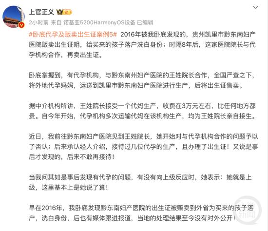  驰名打拐志愿者上官正义发微博爆料。