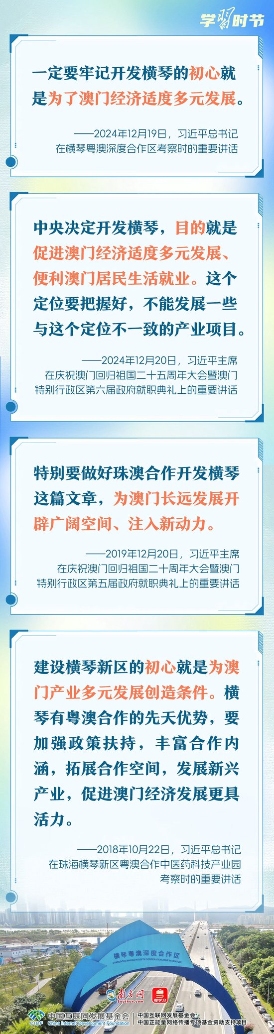 学习时节｜琴澳和鸣 未来可期