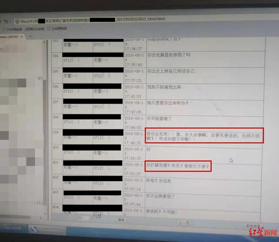 ▲警方调取的何倩倩生前与胡某波的微信聊天记录