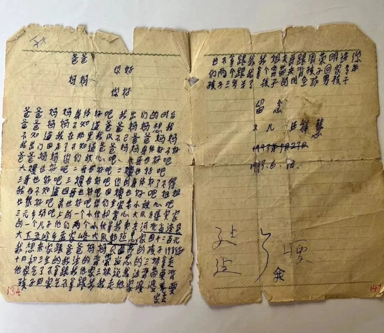 汪祥慧当年写的求救信