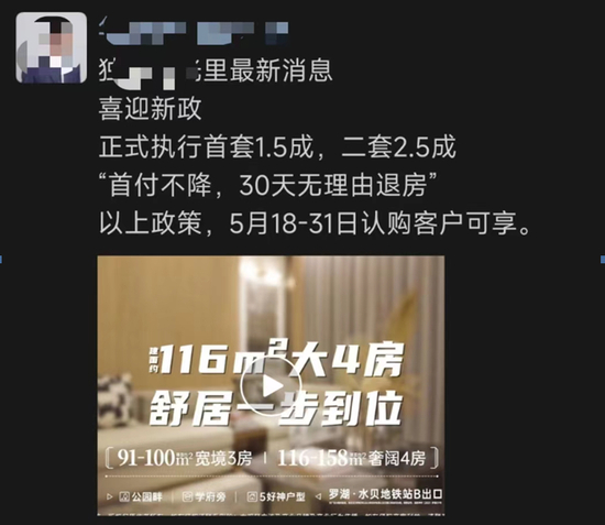  来源：深圳某房产中介朋友圈截图