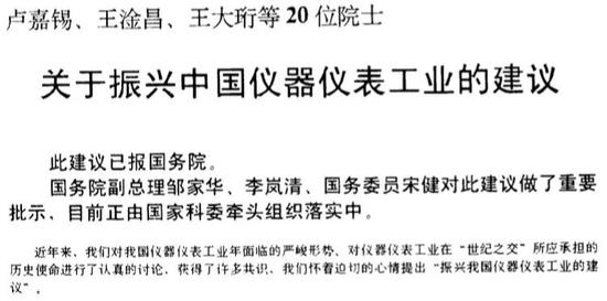  20名院士建议振兴中国仪器仪表工业