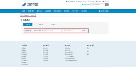 中国南方航空网站截图