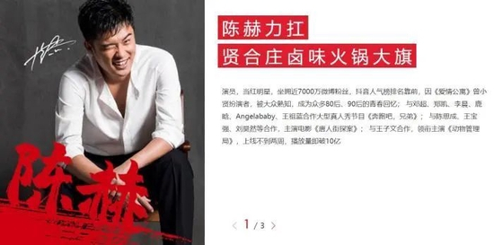 贤合庄官网上，仍有陈赫的宣传图。来自贤合庄官网